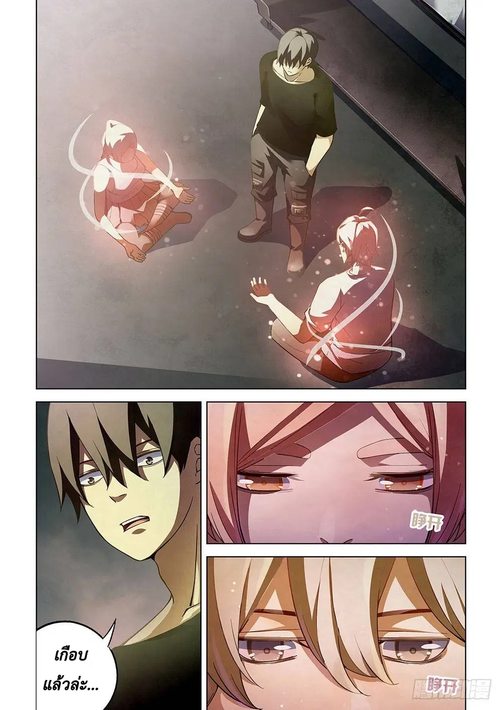 The Last Human ตอนที่ 67 — page 1 of 18