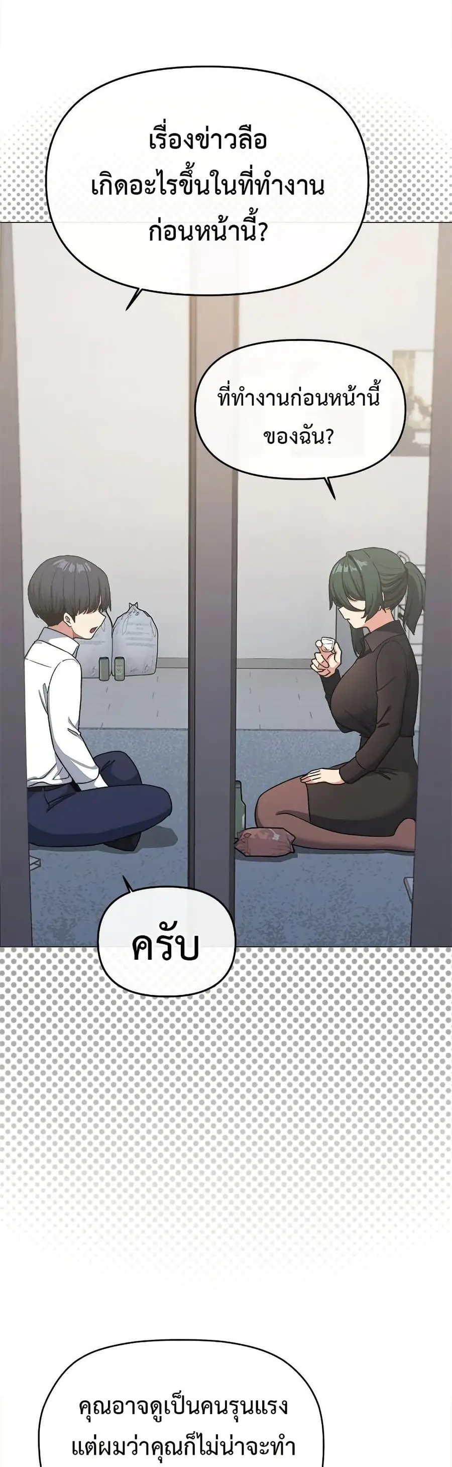 Stop Smoking ตอนที่ 43 — page 17 of 63