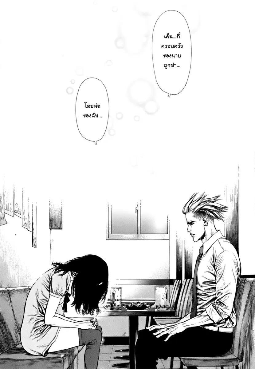 Sun-ken Rock ตอนที่ 88 — page 10 of 47