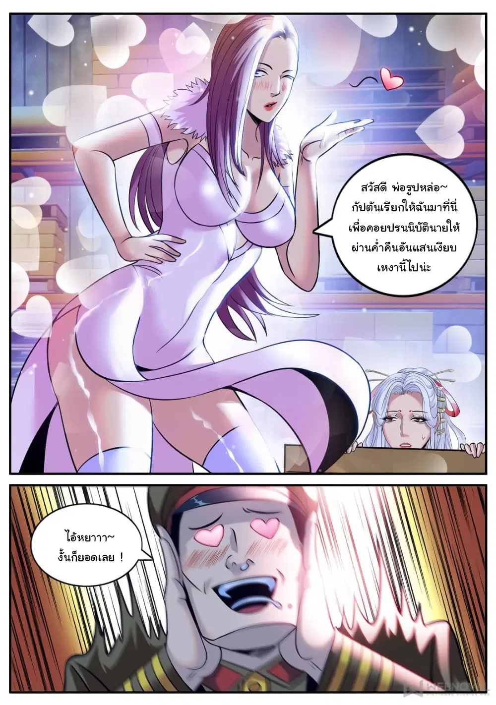 The Superb Captain in the City ตอนที่ 221 — page 3 of 13