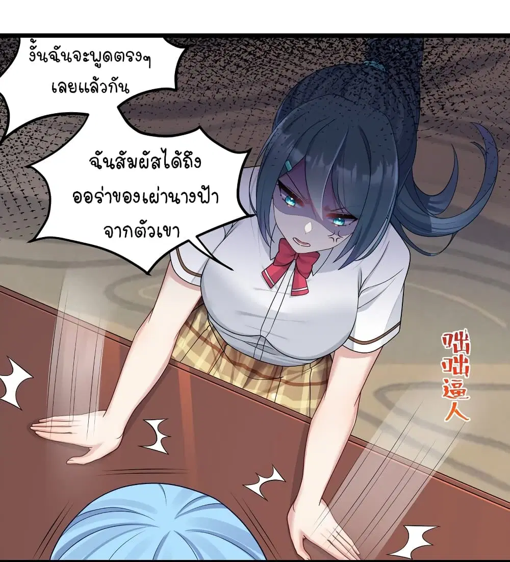 What Happended? Why I become to Girl? ตอนที่ 97 — page 18 of 32