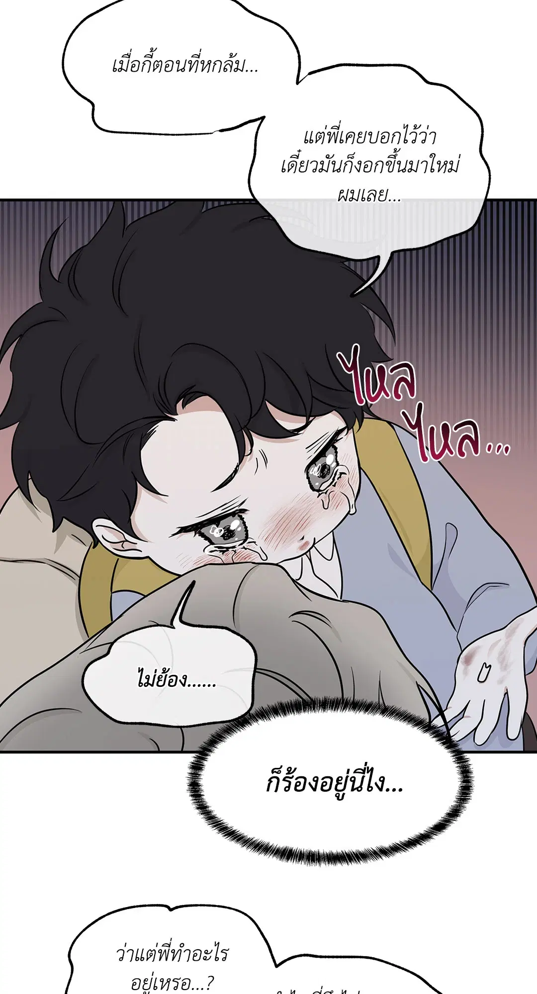Low Tide in Twilight ตอนที่ 75 — page 11 of 63