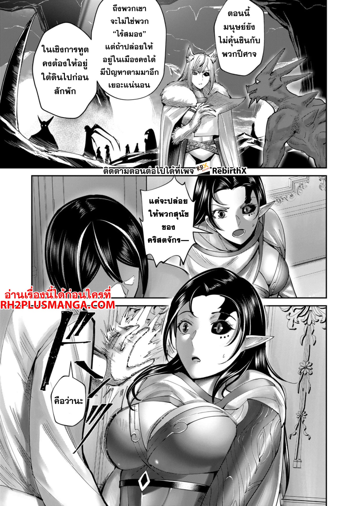 Kichiku Eiyuu Savage Hero วีรบุรุษปีศาจ ตอนที่ 59 — page 16 of 19