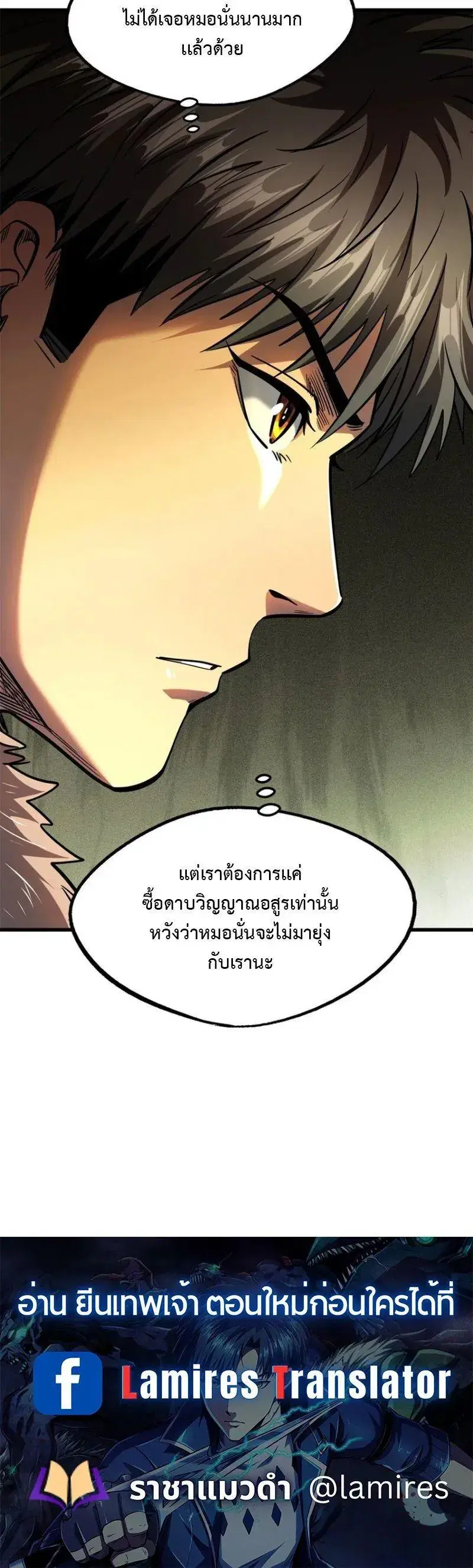 Super God Gene ตอนที่ 188 — page 12 of 12
