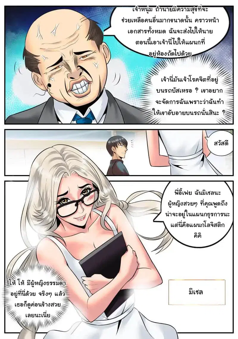 The Superb Captain in the City ตอนที่ 29 — page 9 of 15