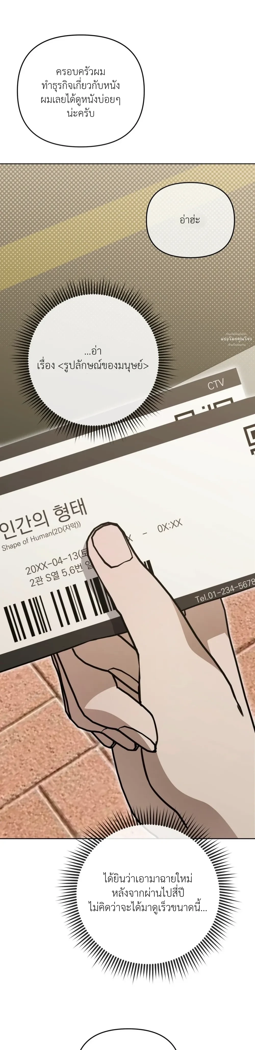 Blood Bondage – พันธนาการโลหิต ตอนที่ 5 — page 15 of 33