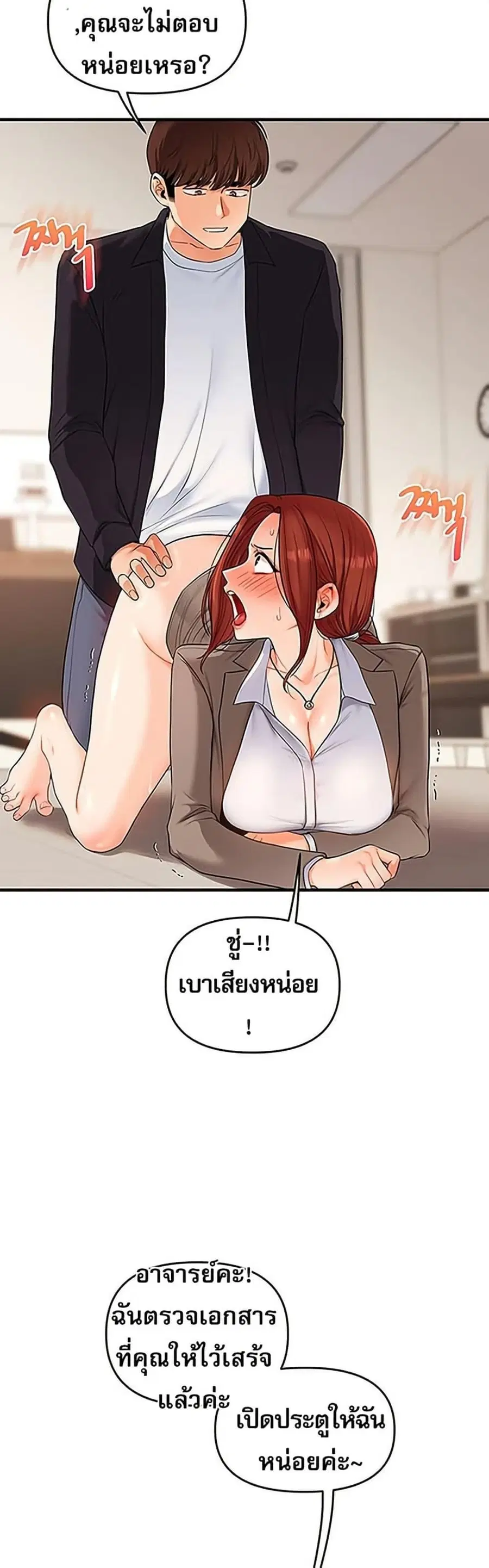 Relationship Reversal ตอนที่ 74 — page 33 of 50
