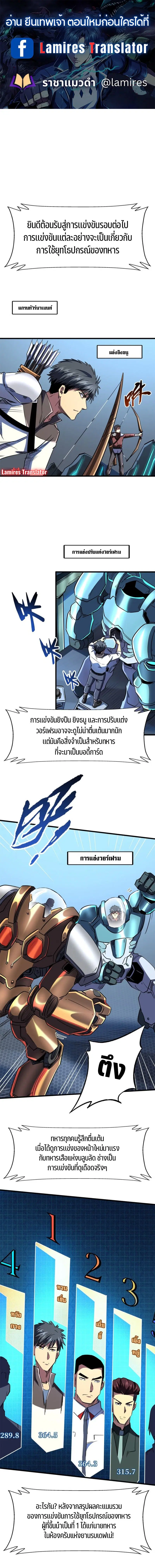 Super God Gene ตอนที่ 160 — page 1 of 8