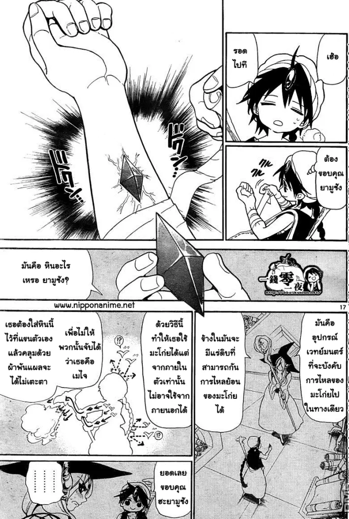 Magi the Labyrinth of Magic ตอนที่ 136 — page 8 of 20
