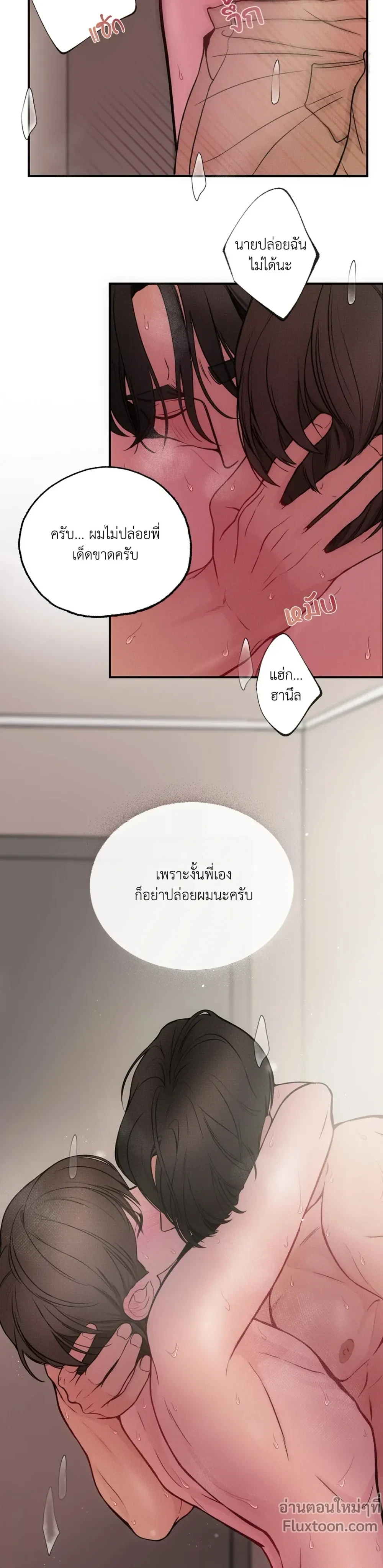 Look Through You – เพียงเปิดใจรัก ตอนที่ 8 — page 5 of 21