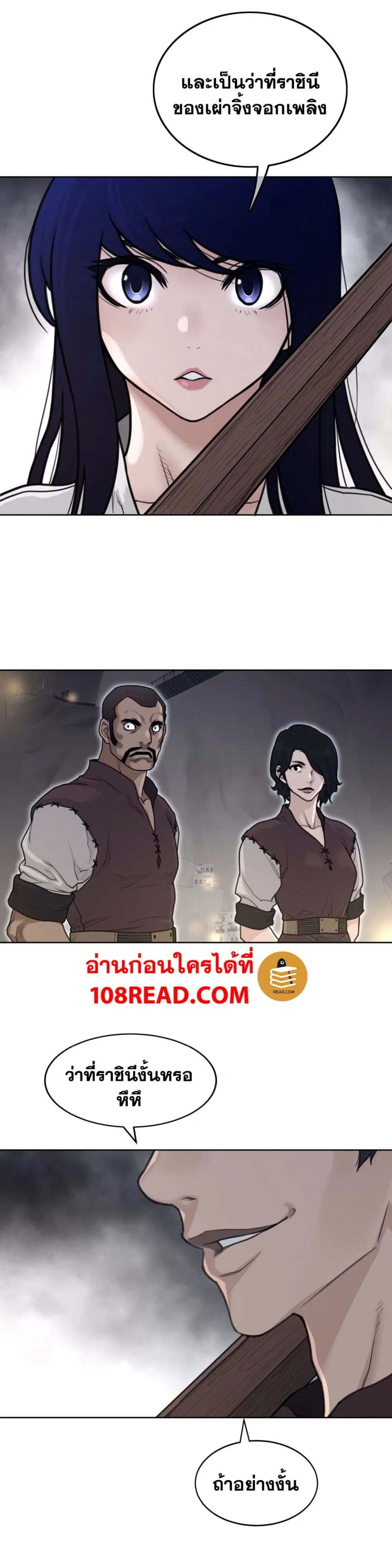 Perfect Half ตอนที่ 147 — page 18 of 20