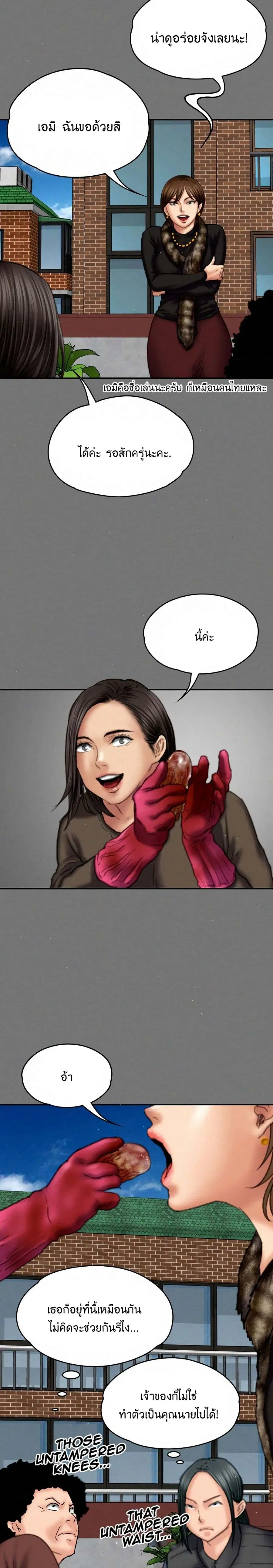 Queen Bee ตอนที่ 79 — page 6 of 26