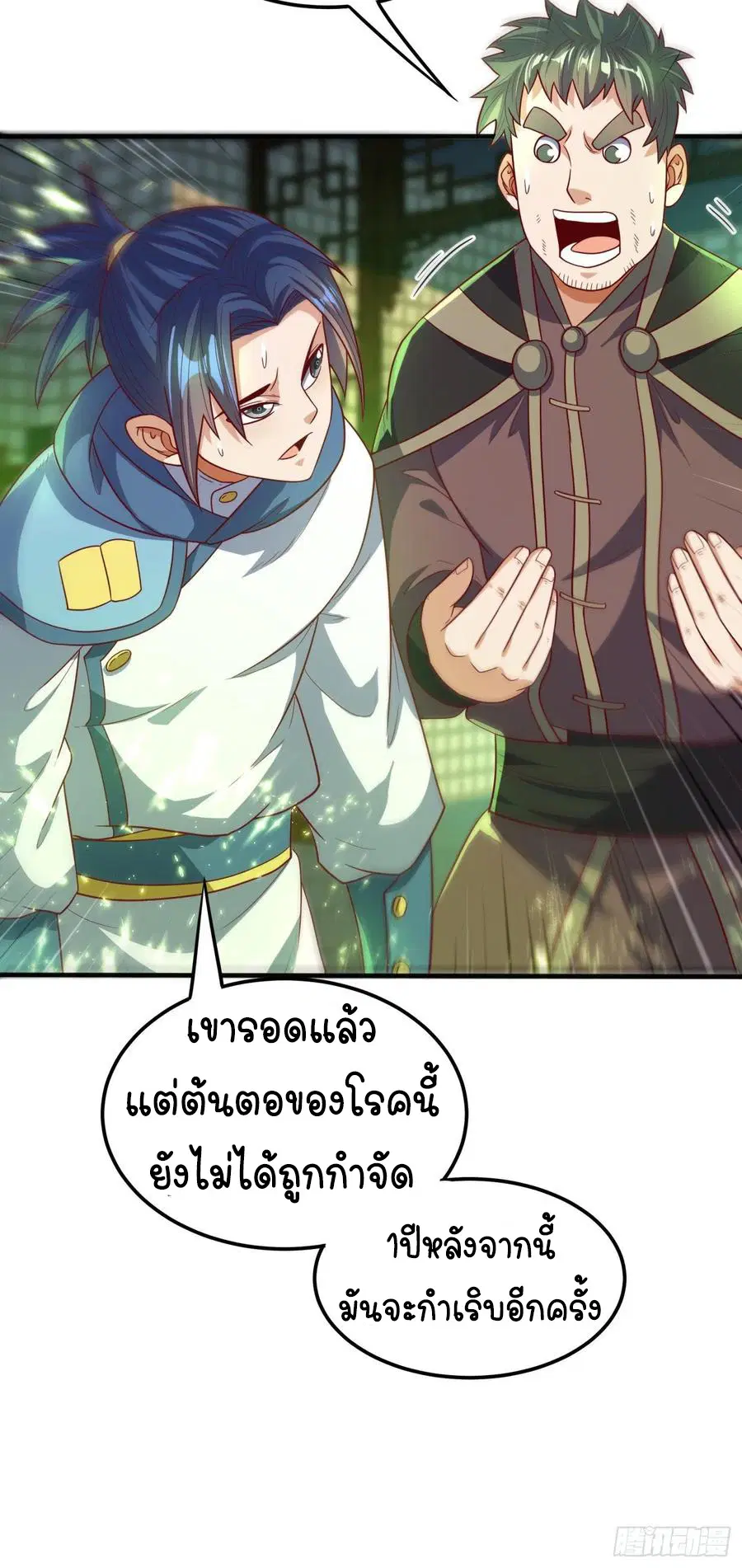 Wu Ni ตอนที่ 81 — page 16 of 36