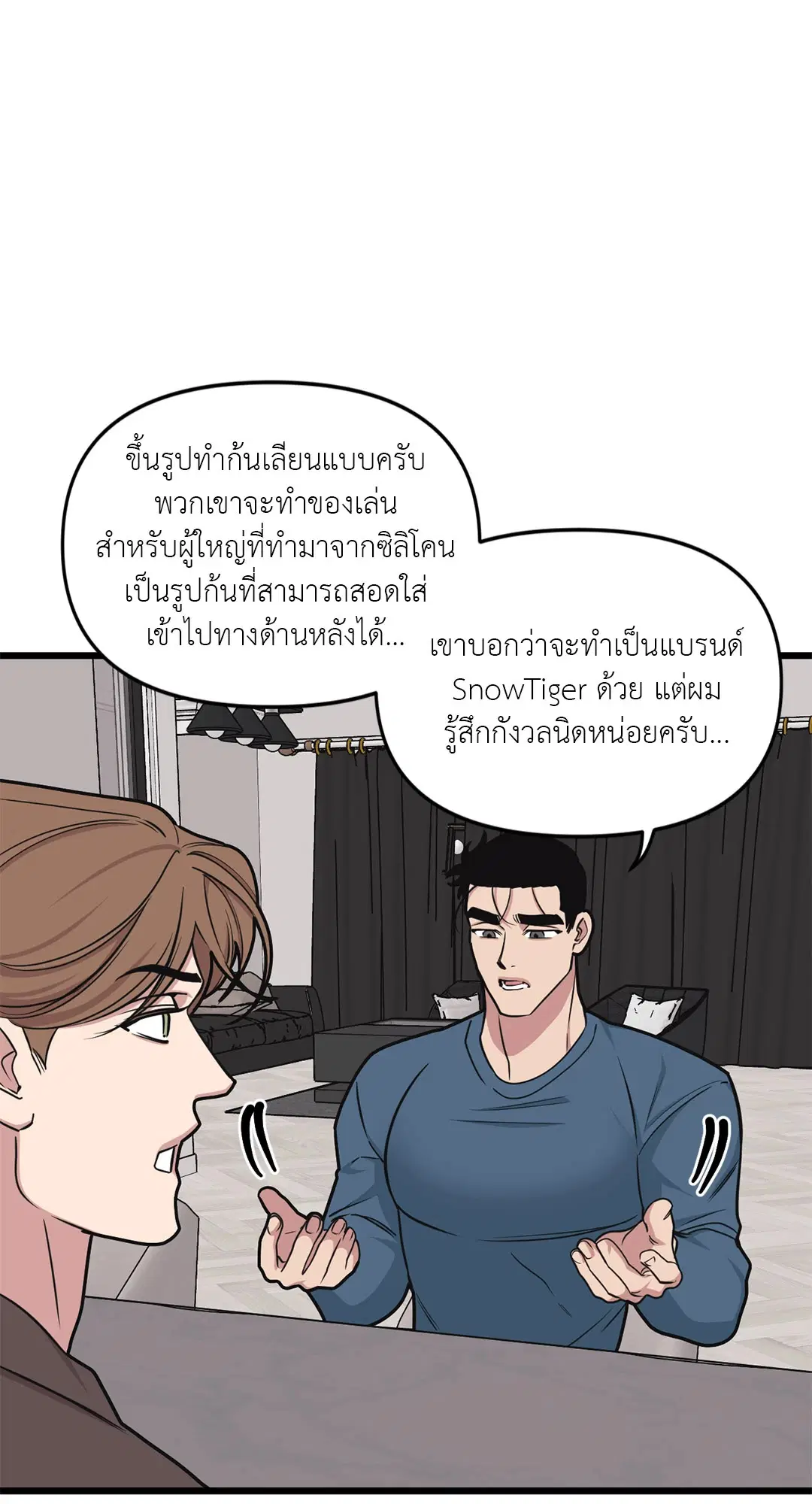 Full Volume ตอนที่ 59 — page 34 of 63