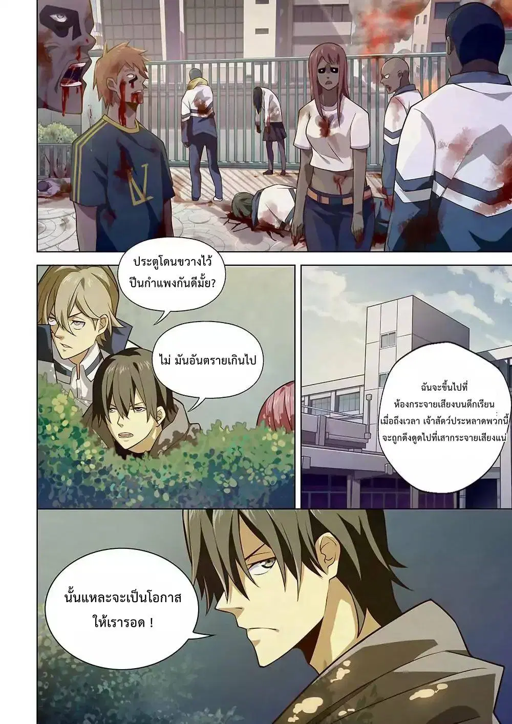 The Last Human ตอนที่ 7 — page 1 of 11