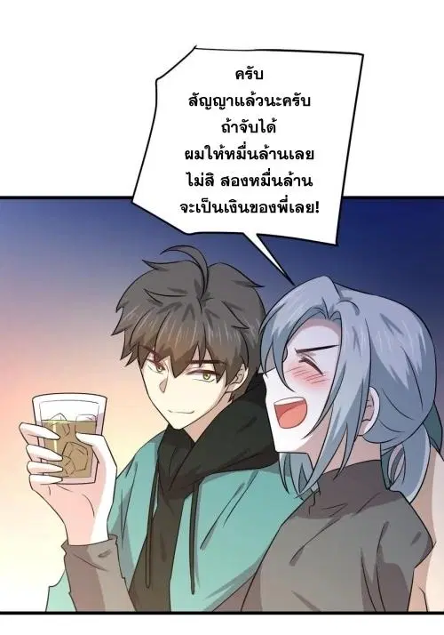 Immortal Swordsman in the Reverse World ตอนที่ 134 — page 5 of 43