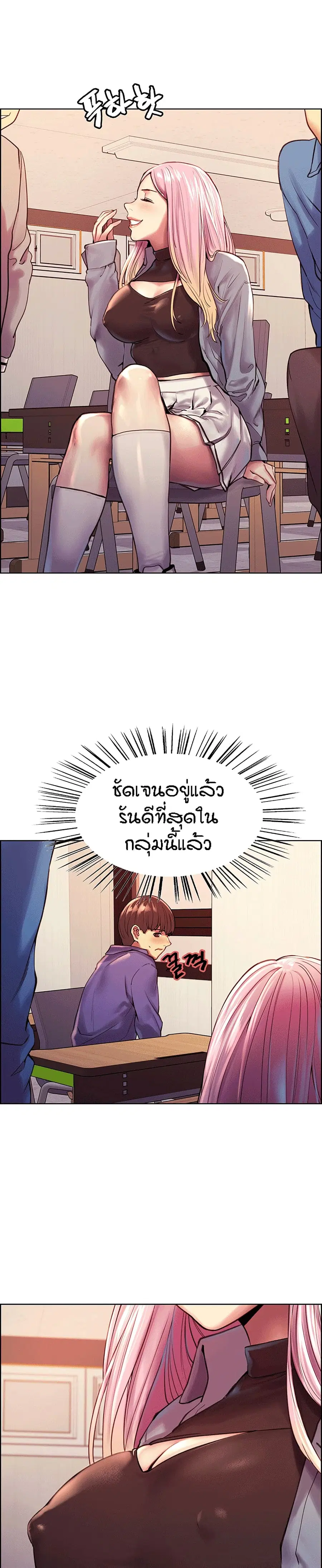 Sex-Stop Watch ตอนที่ 1 — page 21 of 34