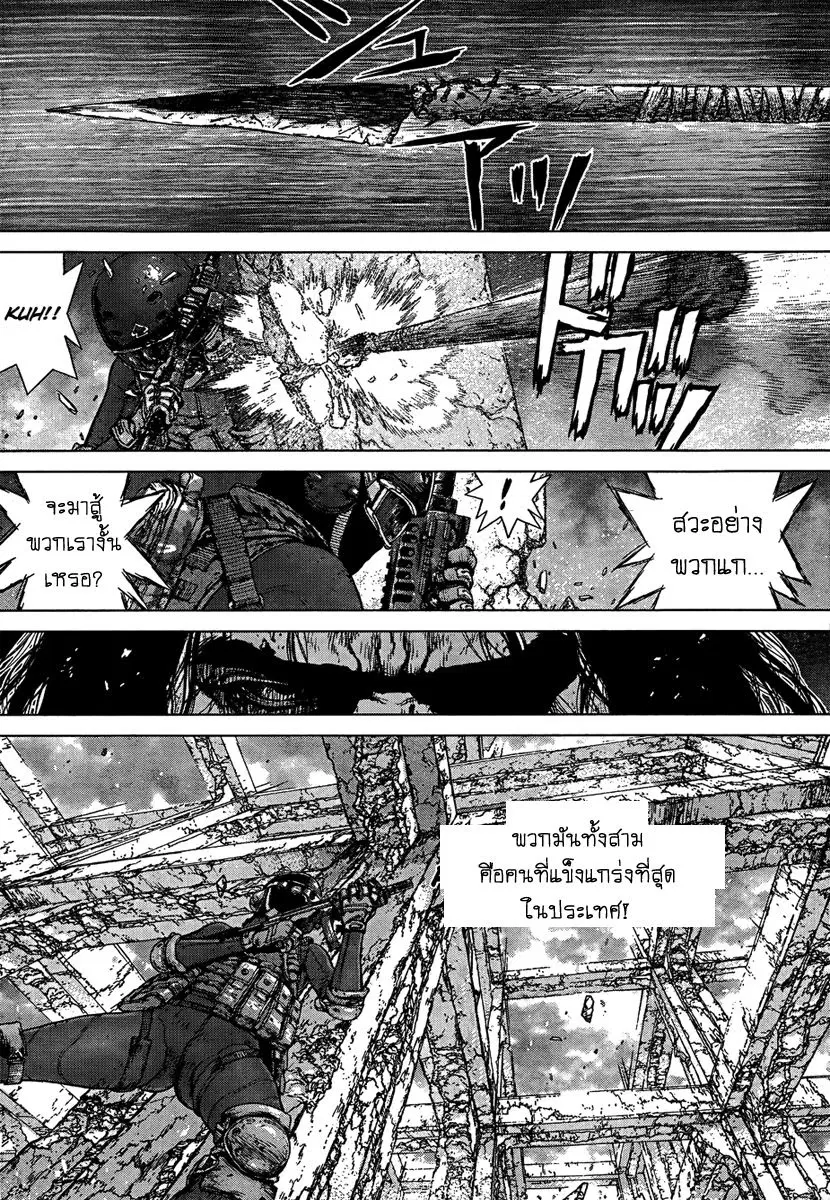 Sun-ken Rock ตอนที่ 121 — page 8 of 23