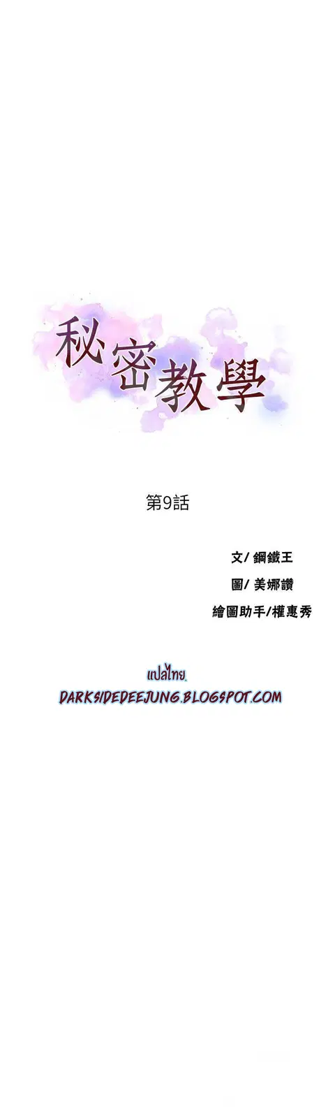 Secret Class ตอนที่ 9 — page 6 of 59