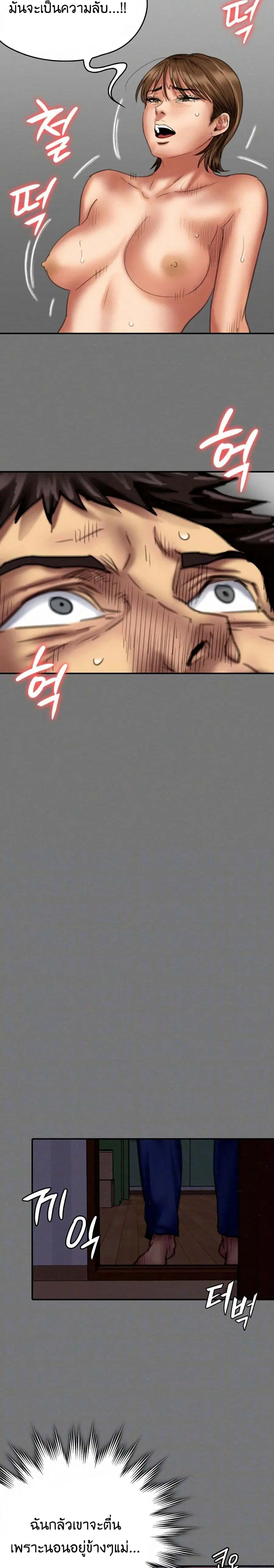 Queen Bee ตอนที่ 79 — page 2 of 26