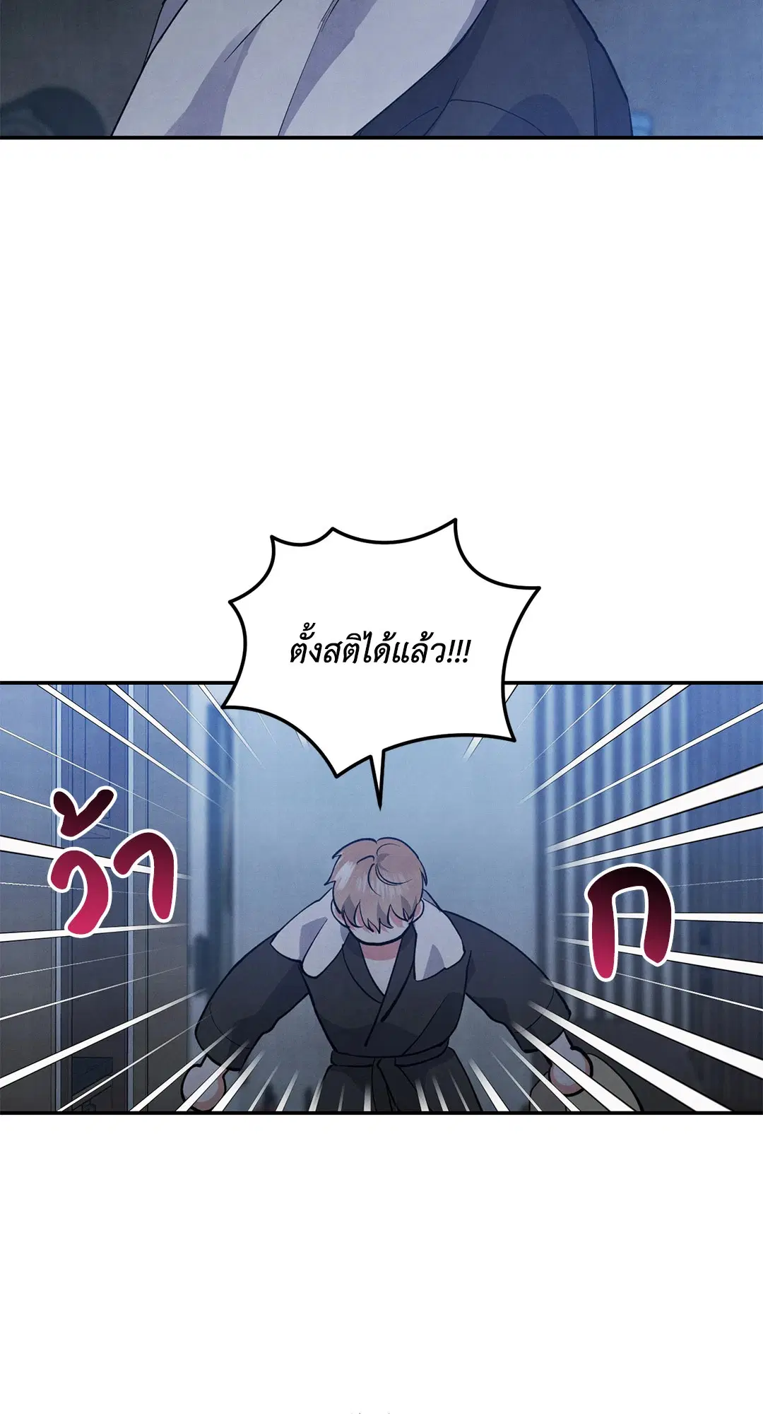 Roses and Champagne ตอนที่ 46 — page 4 of 67