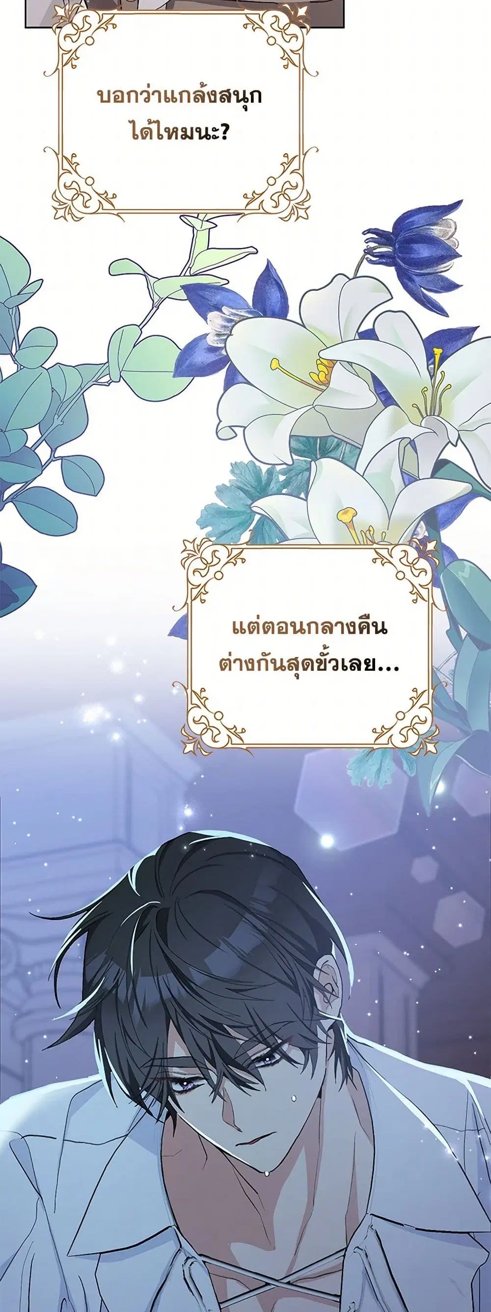 Please Marry Me Again! ตอนที่ 41 — page 26 of 36
