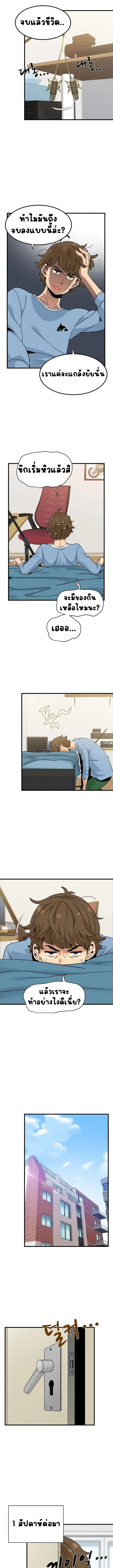 The Turning Point ตอนที่ 3 — page 8 of 15