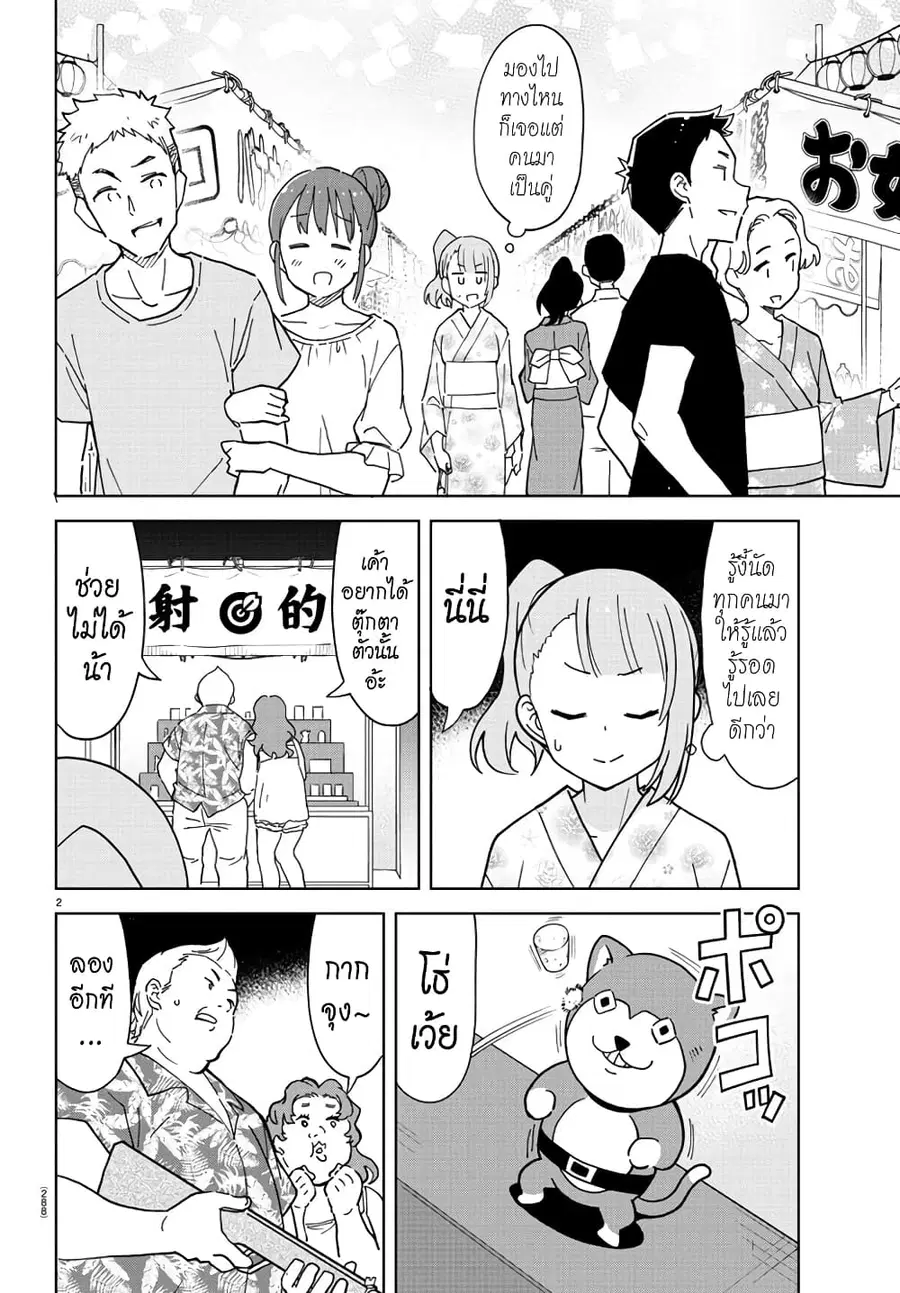 Atsumare! Fushigi Kenkyubu ตอนที่ 239 — page 2 of 8