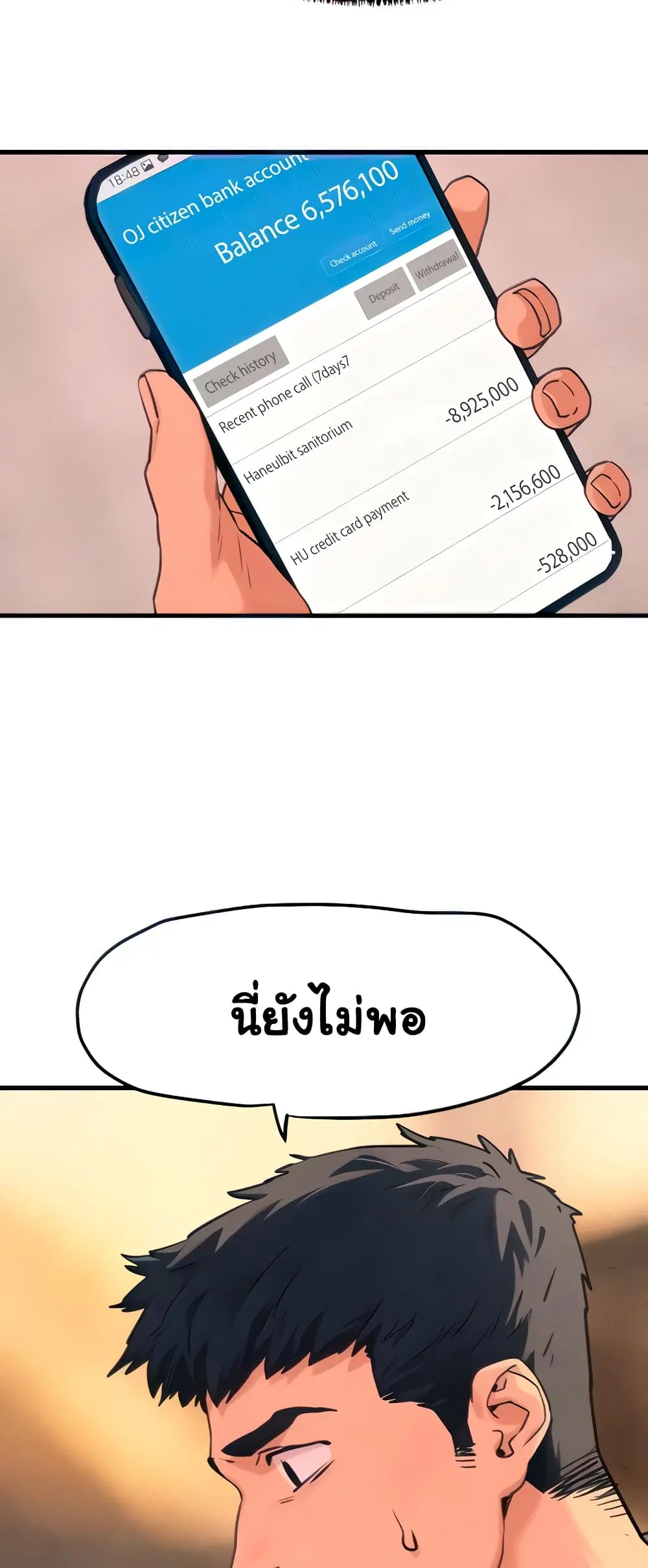 Moby Dick ตอนที่ 2 — page 33 of 60