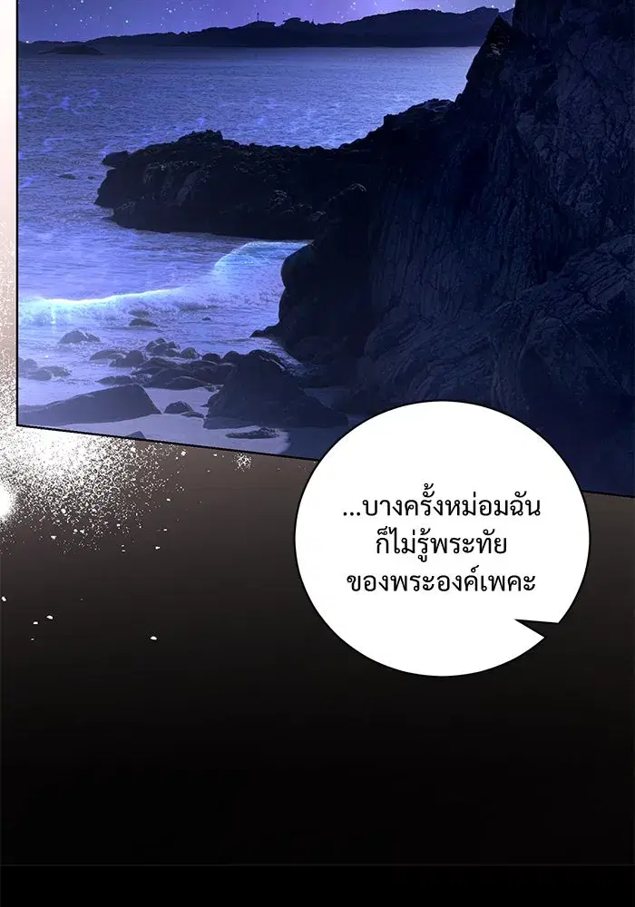 To My Husband’s Mistress ตอนที่ 36 — page 53 of 102