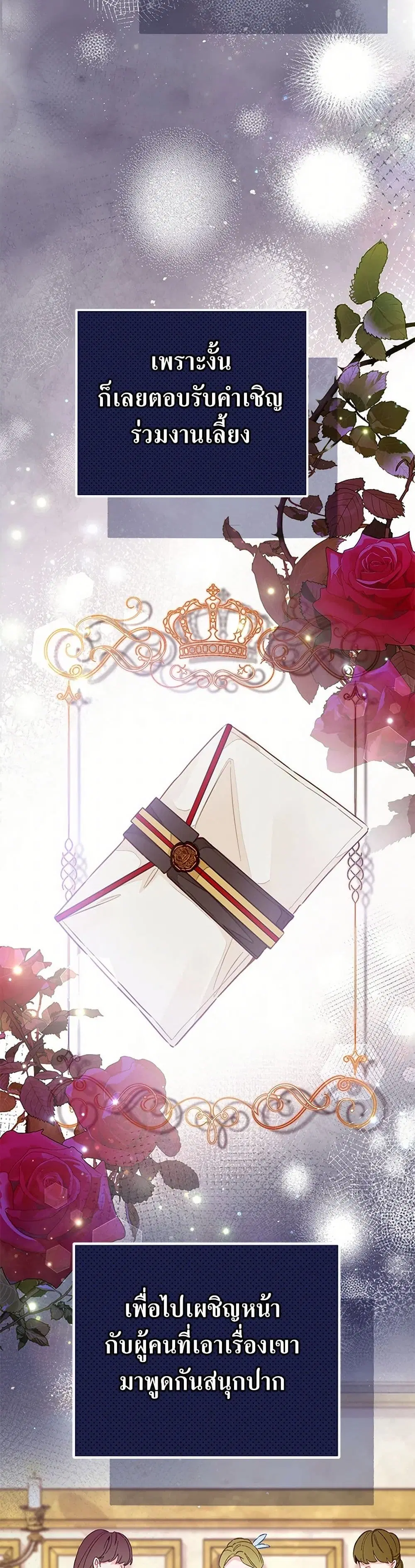 Stealing the Lady’s Heart ตอนที่ 91 — page 21 of 41