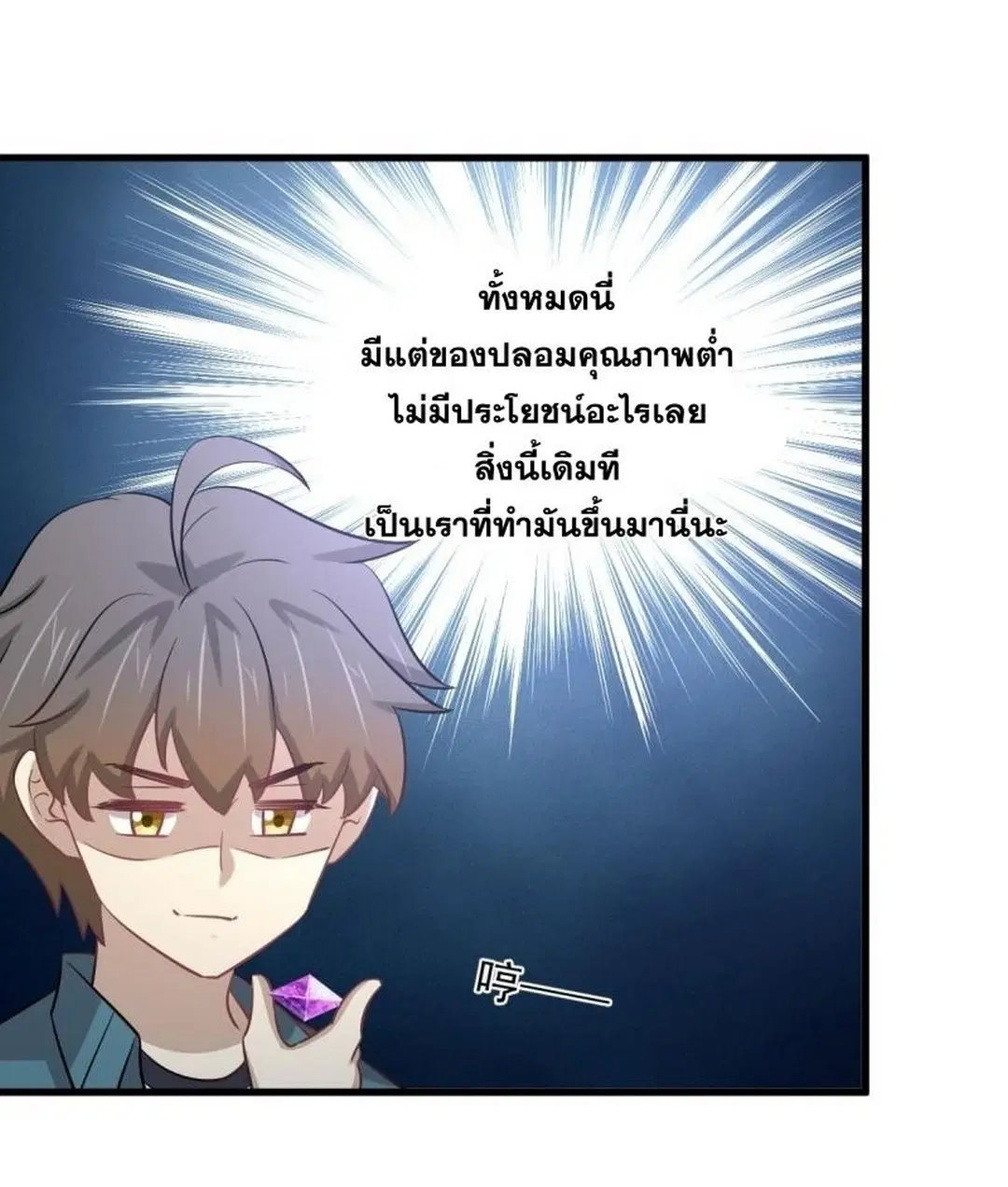 Immortal Swordsman in the Reverse World ตอนที่ 256 — page 7 of 54