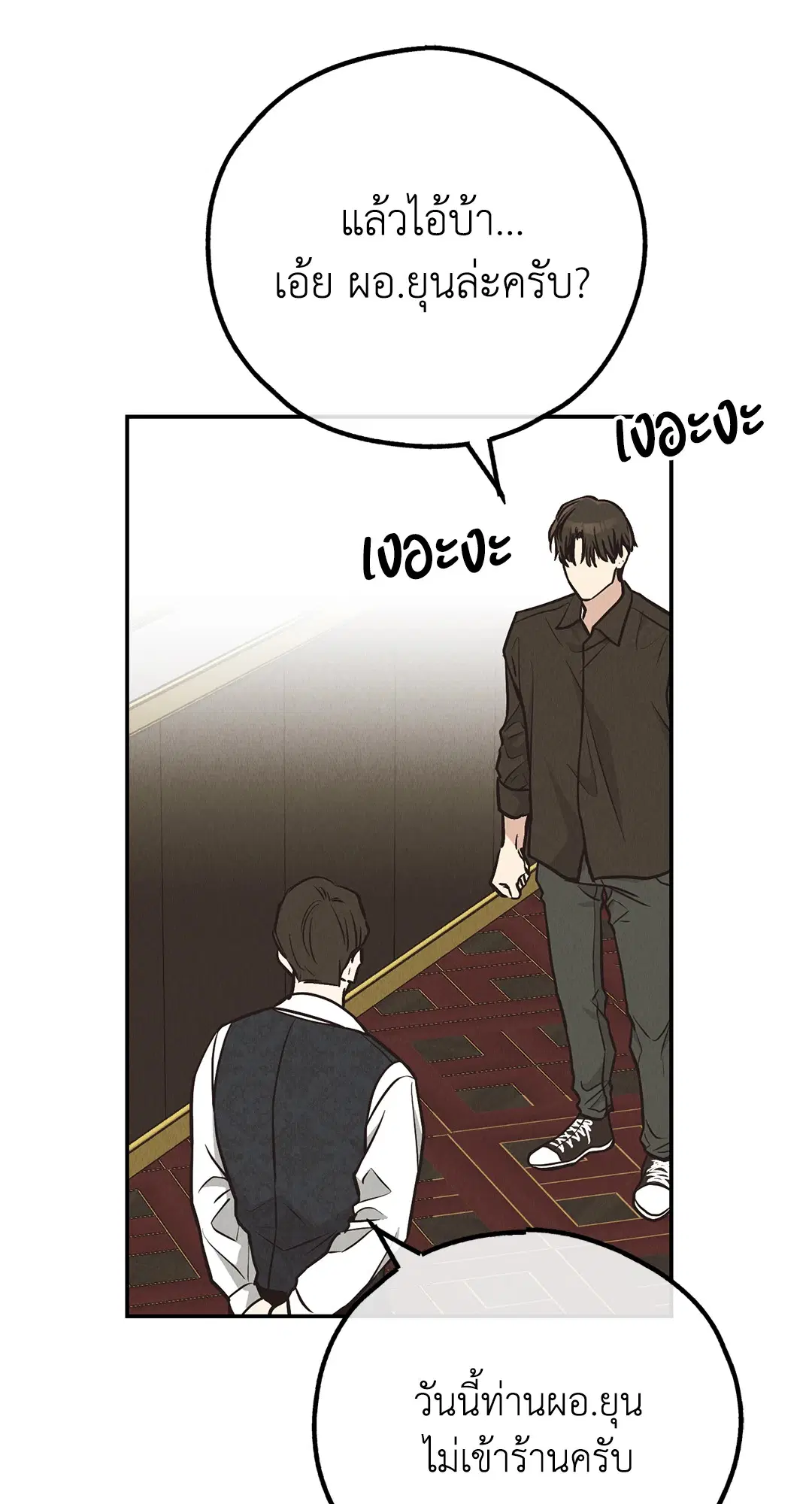 PAYBACK ตอนที่ 69 — page 66 of 87