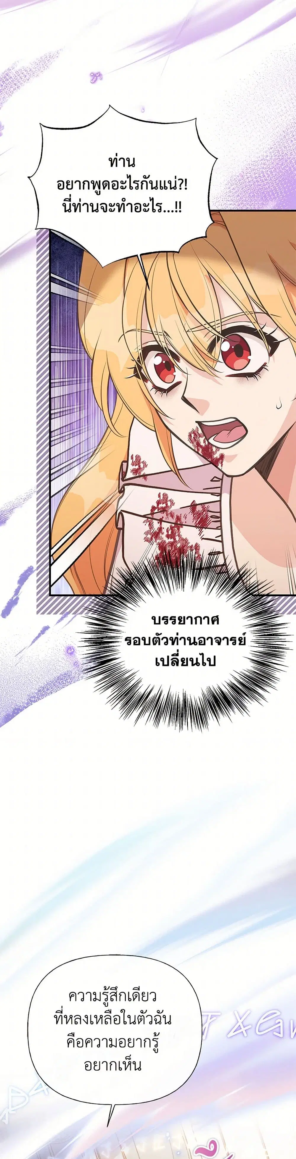 My Sister Picked up the Male Lead ตอนที่ 99 — page 33 of 45