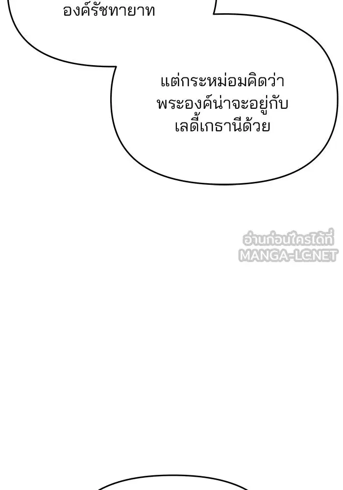 One Husband is Enough – เกมรักจับสามี ตอนที่ 34 — page 72 of 132
