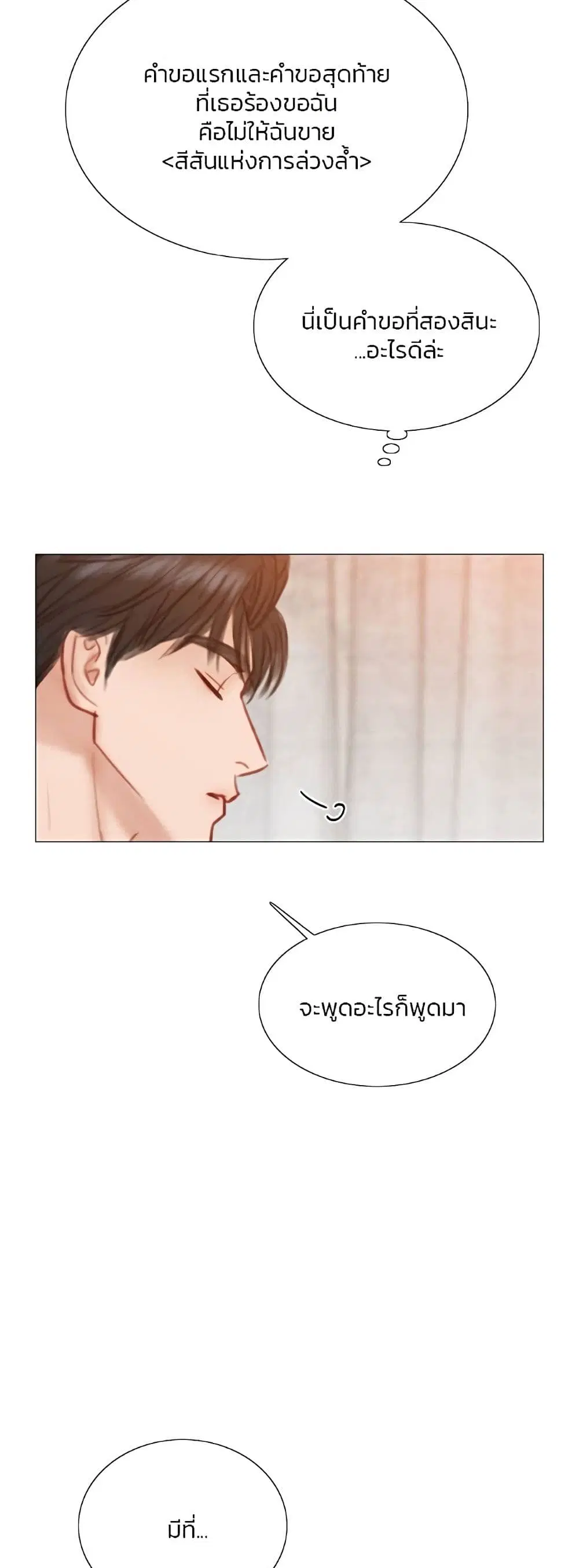 Serena ตอนที่ 55 — page 56 of 62