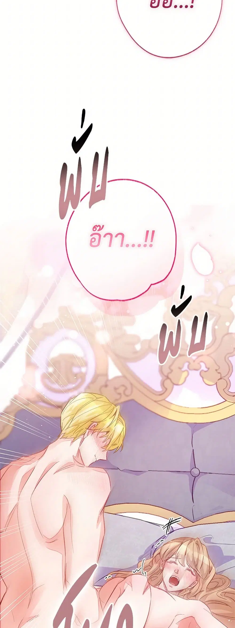 Stealing the Lady’s Heart ตอนที่ 90 — page 21 of 41