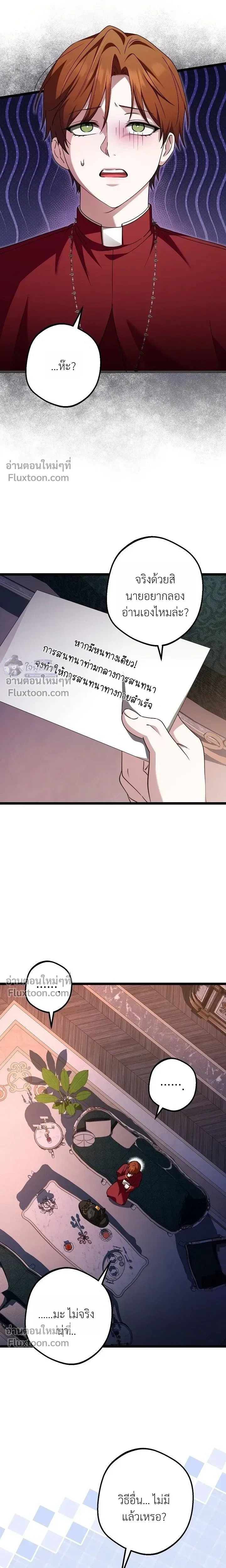 I’m Locked Up with the Emperor – ฉันถูกขังอยู่… กับองค์จักรพรรดิ ตอนที่ 1 — page 13 of 20