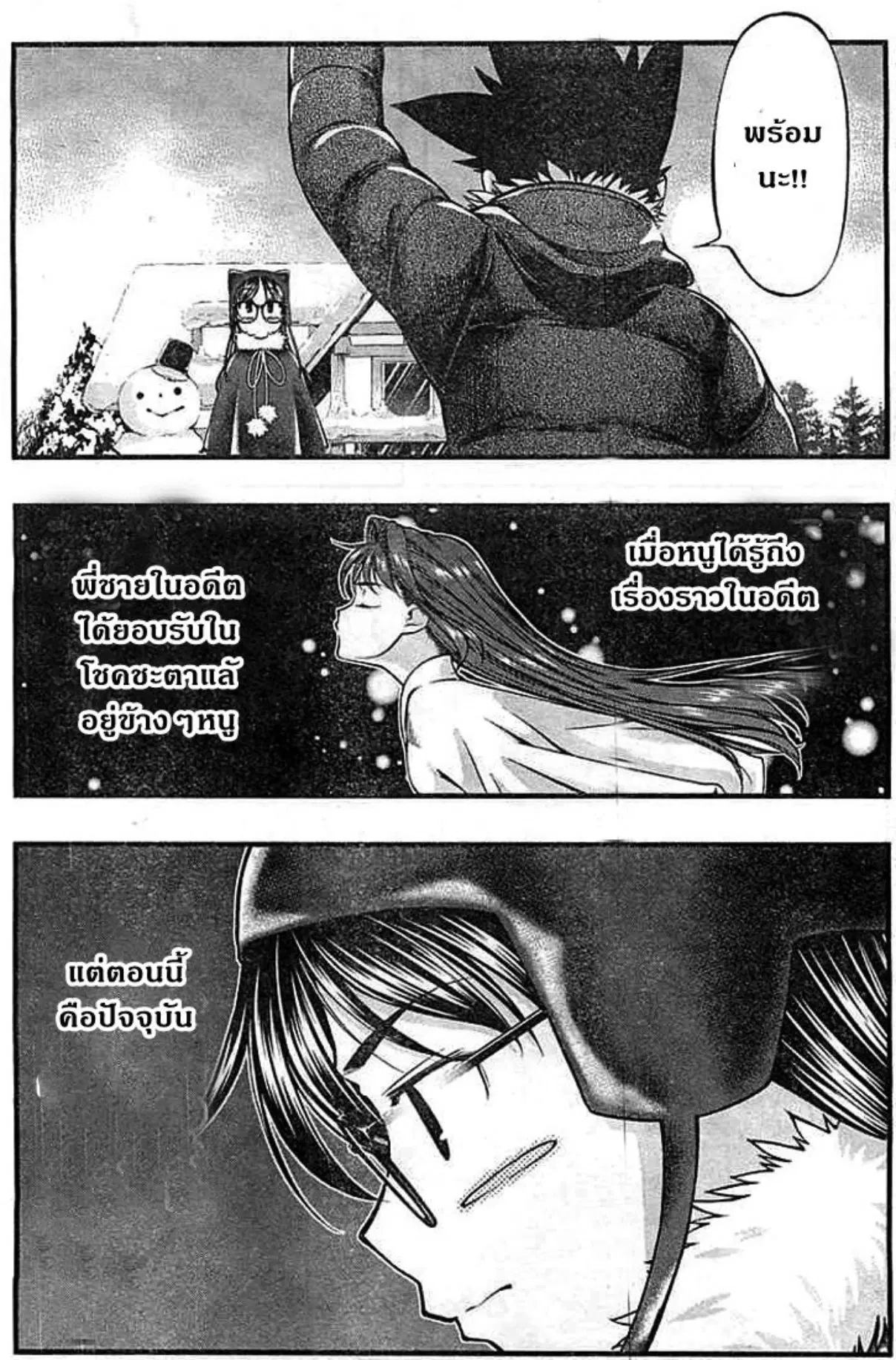 Umi no Misaki ตอนที่ 124 — page 19 of 20