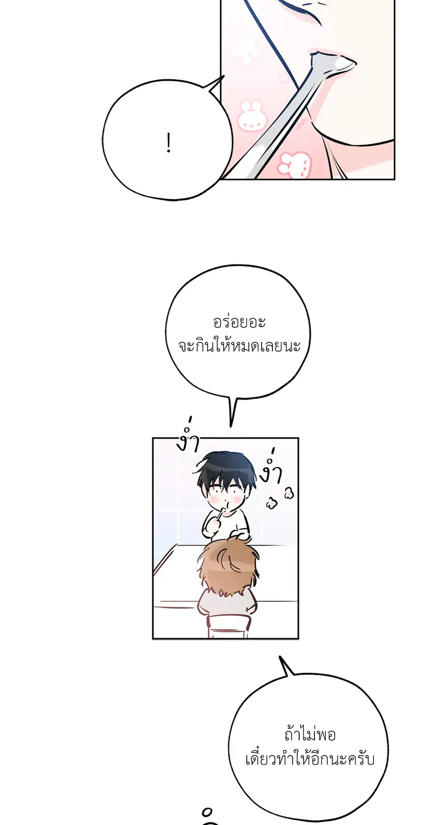 Lucky Paradise ตอนที่ 46 — page 73 of 74