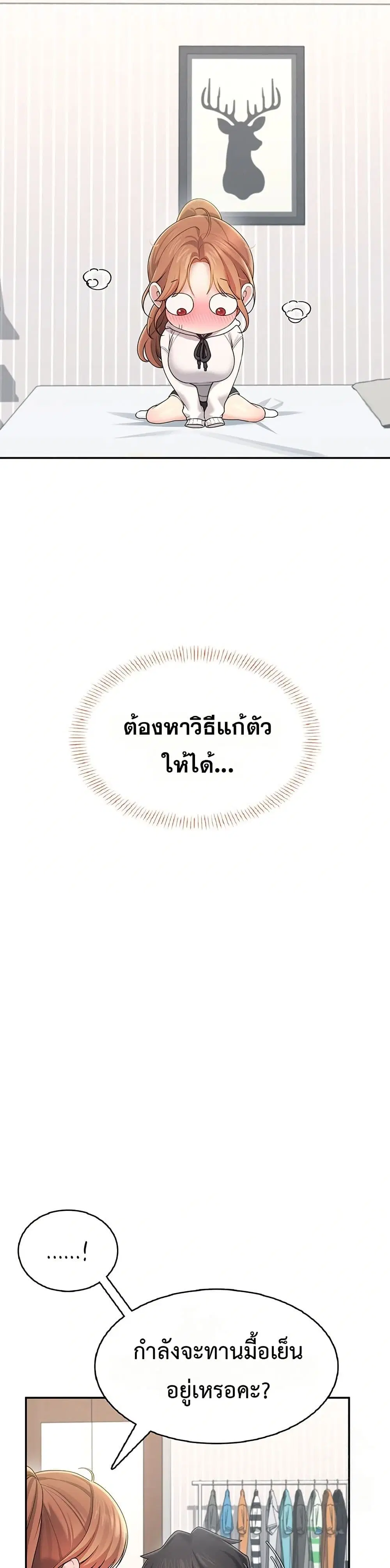 Wireless Touch ตอนที่ 24 — page 20 of 51