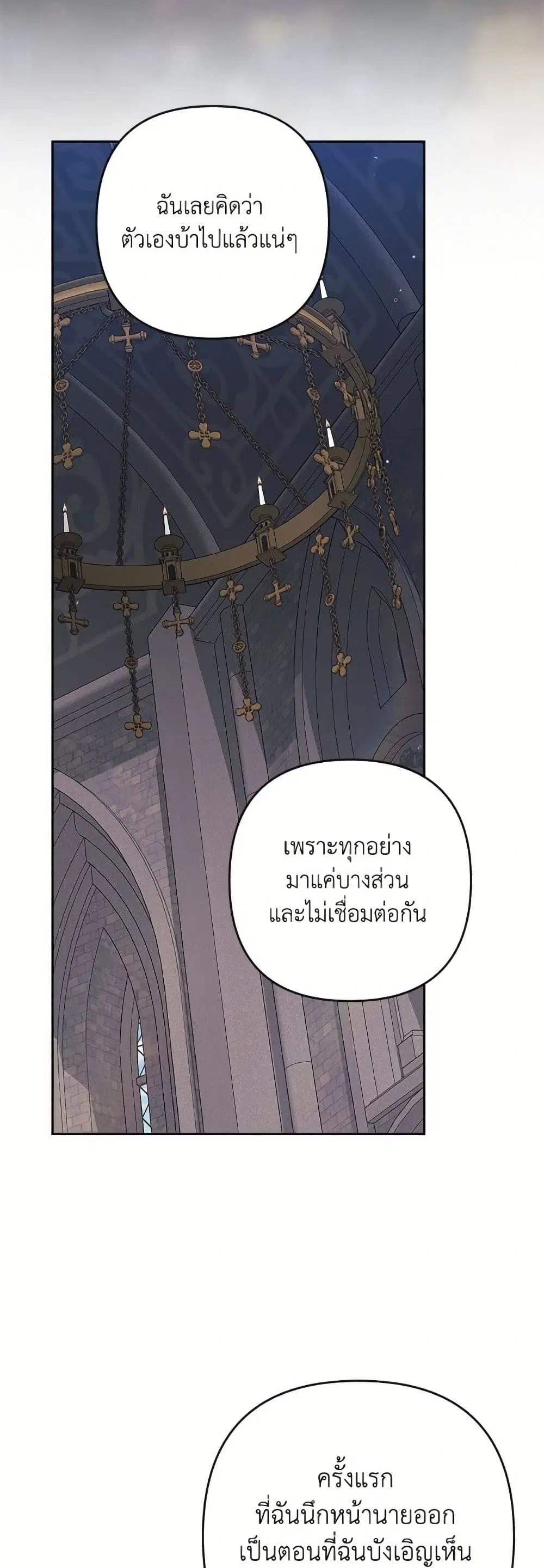 The Broken Ring – This Marriage Will Fail Anyway ตอนที่ 98 — page 31 of 82