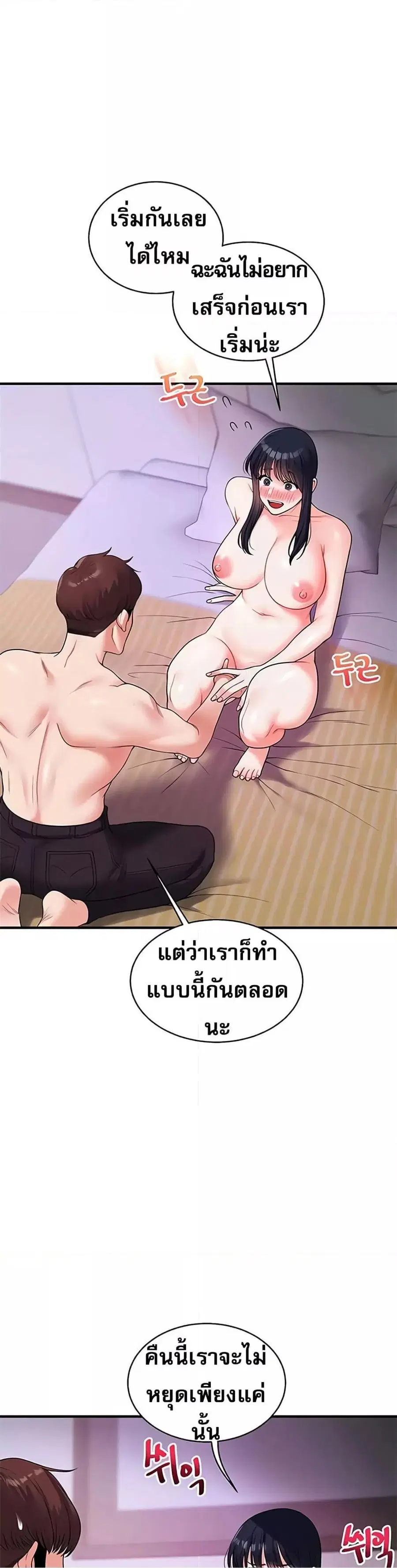 Relationship Reversal ตอนที่ 33 — page 24 of 51