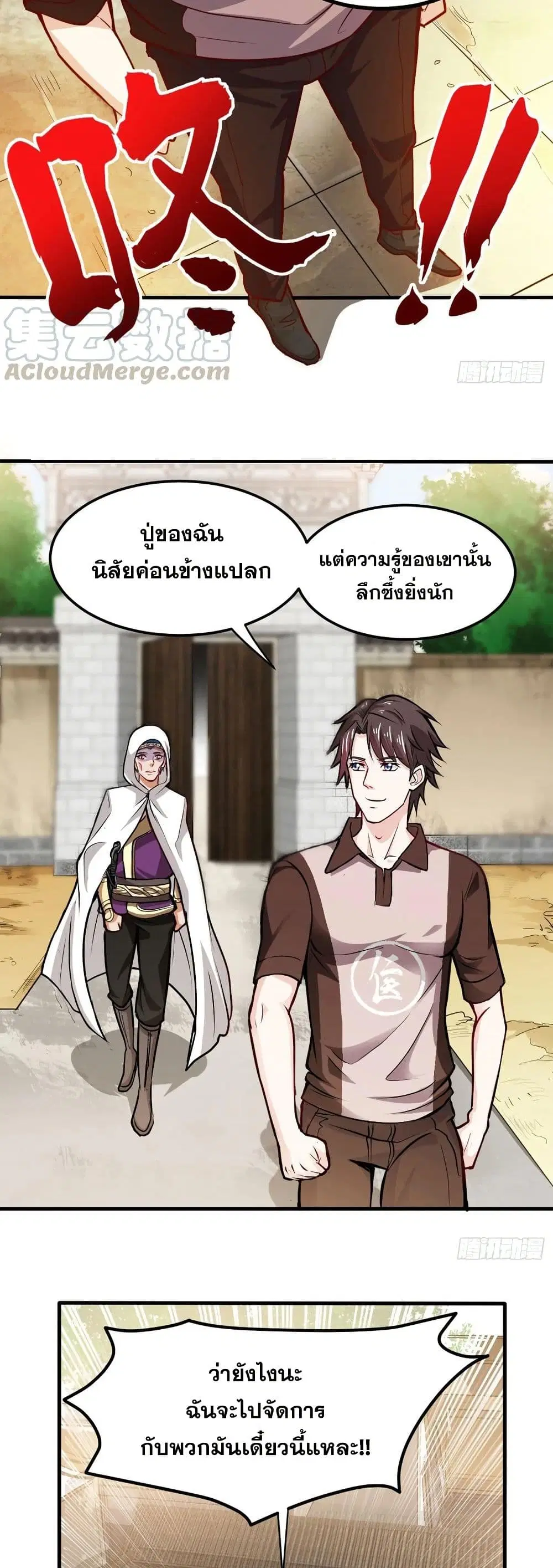 Peerless Doctor in the City ตอนที่ 102 — page 5 of 20