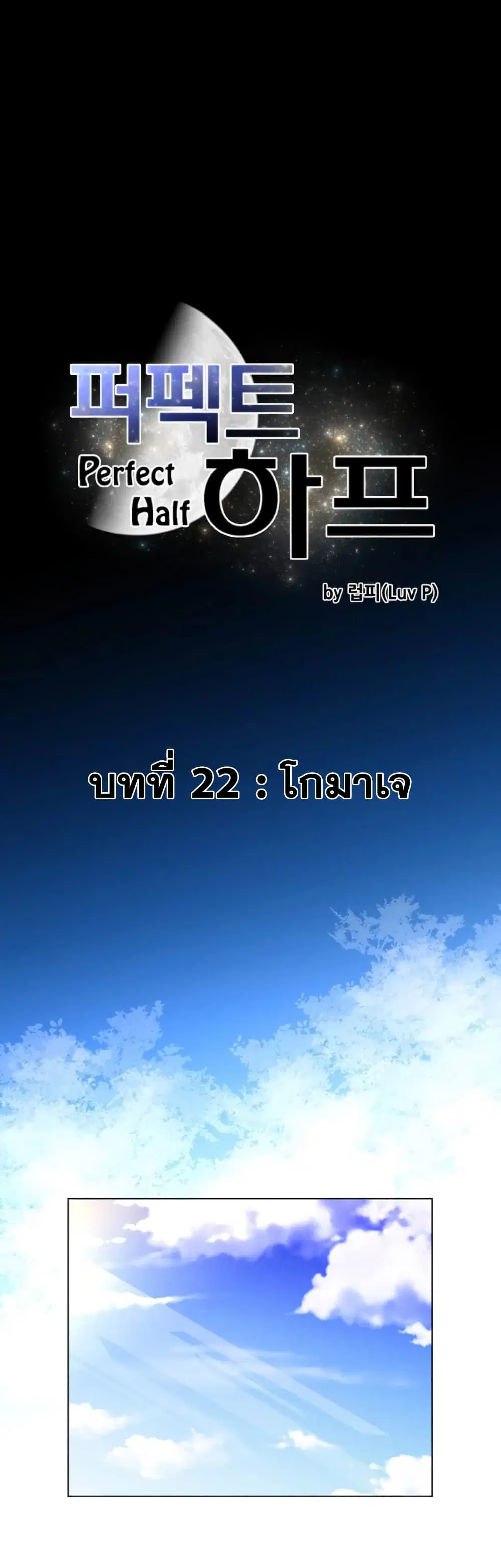 Perfect Half ตอนที่ 22 — page 2 of 25