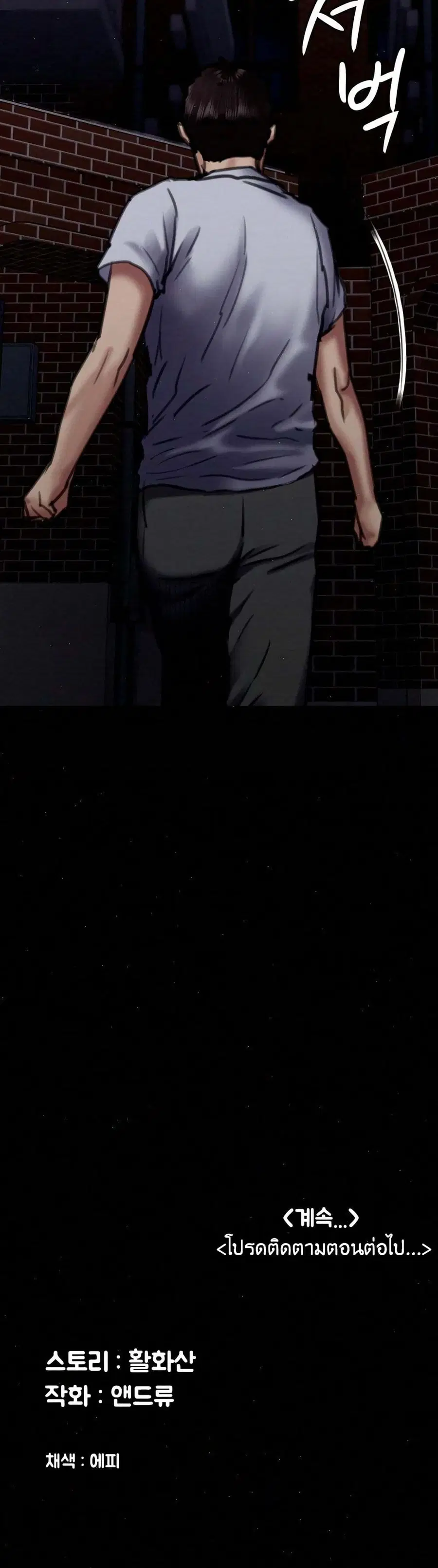Queen Bee ตอนที่ 66 — page 50 of 51