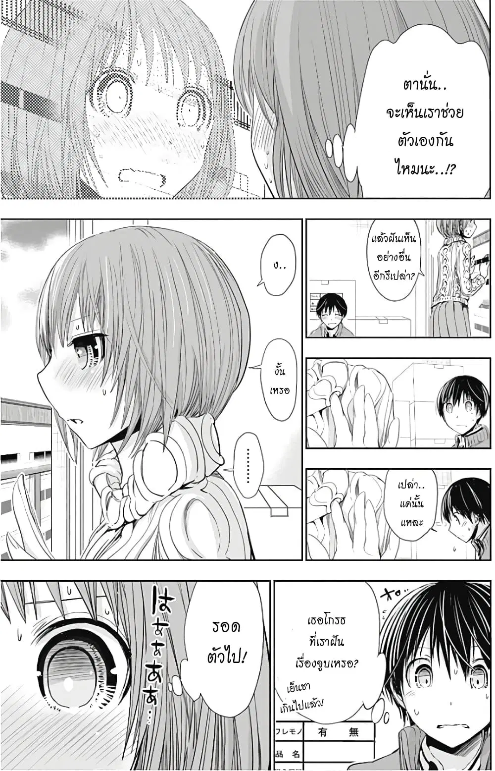 Minamoto-kun Monogatari ตอนที่ 281 — page 7 of 9