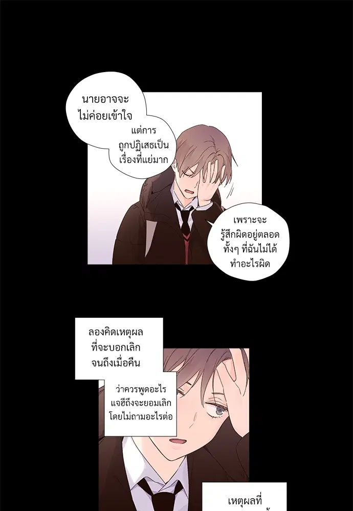 4 Week Lovers ตอนที่ 33 — page 24 of 47
