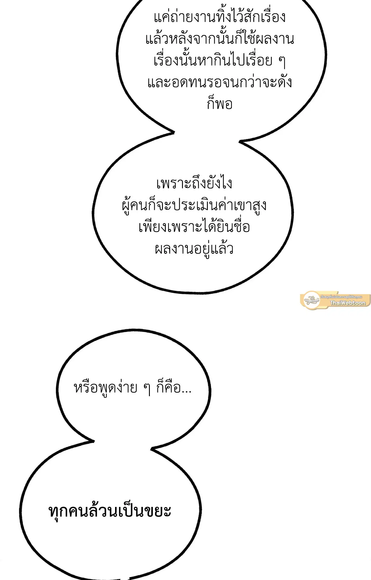 PAYBACK ตอนที่ 95.04 — page 75 of 96