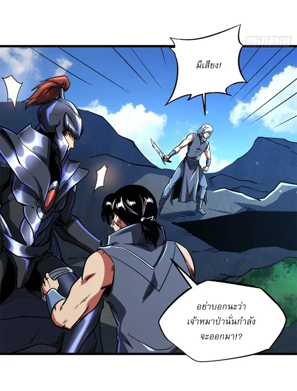 Super God Gene ตอนที่ 123 — page 17 of 42